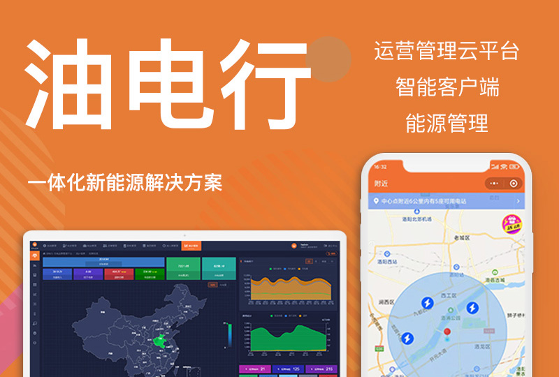 新能源解决方案：油电行