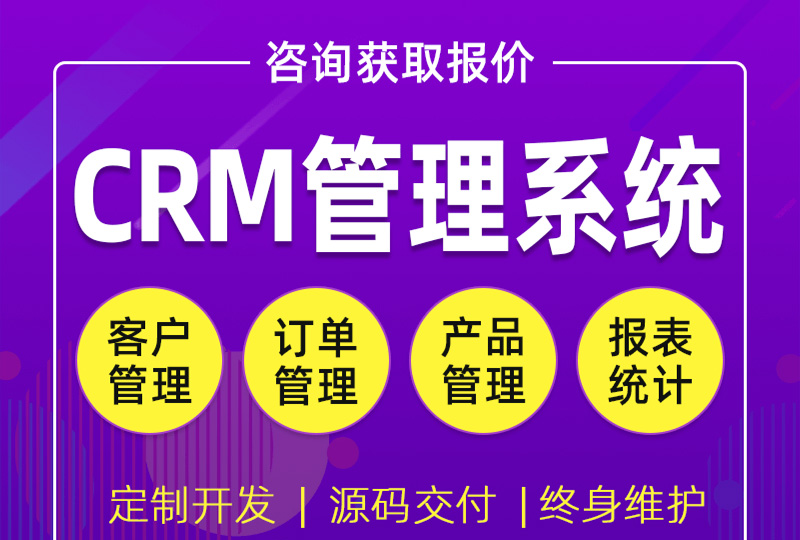 企业OA系统CRM客户管理系统